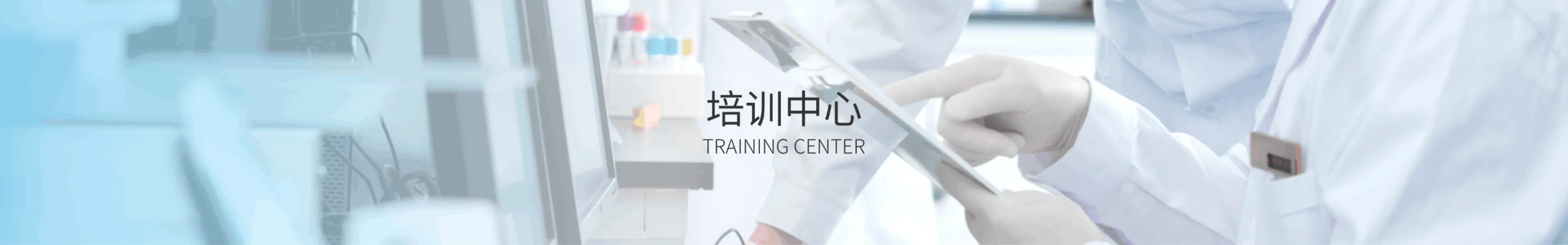 培训中心